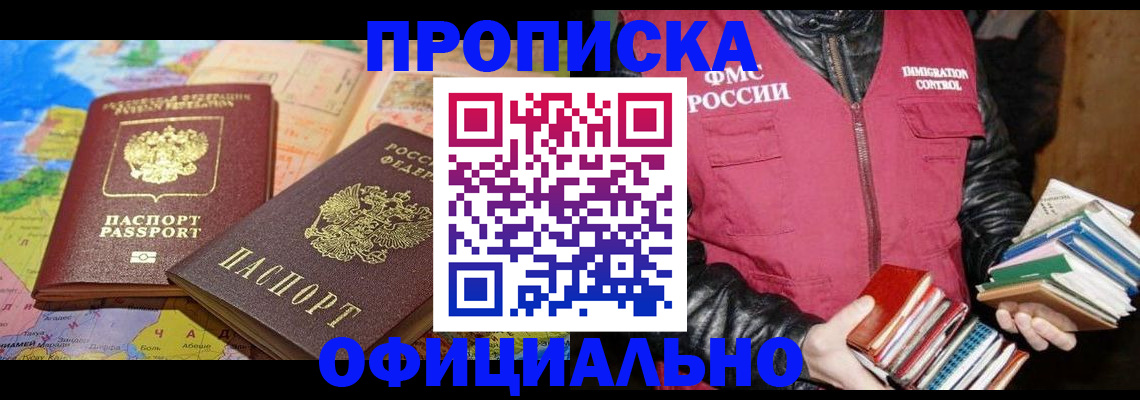 временная регистрация купить в Грозном