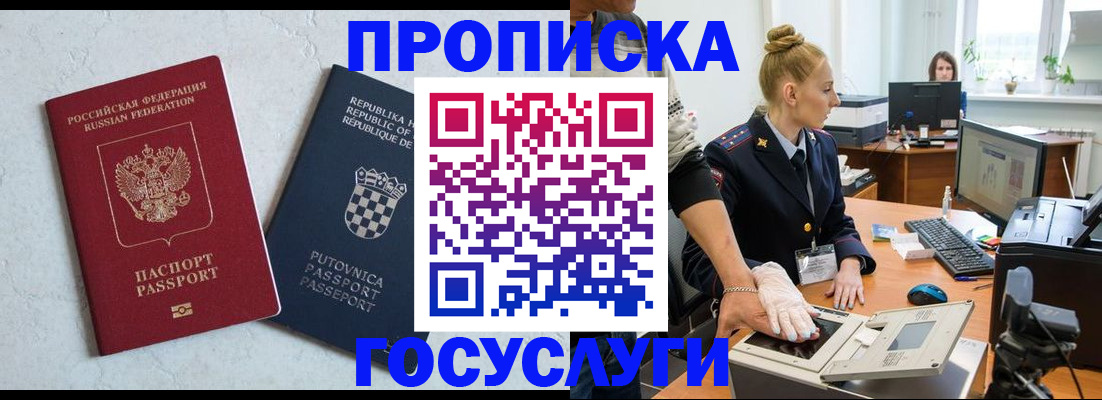 прописка для работы в Грозном