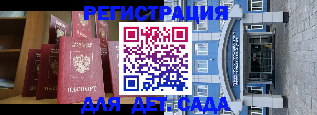 прописка ребенка в Грозном